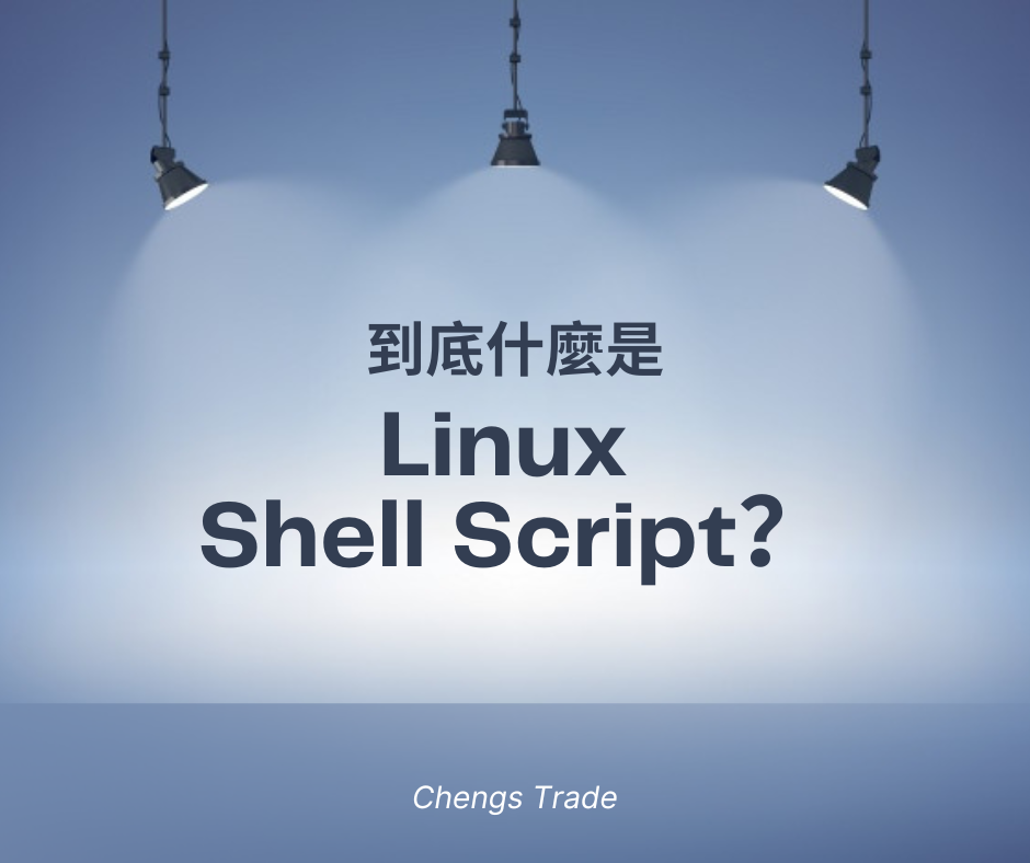 程式交易－Cheng's Trade – 第 2 頁 – 金融大數據分析 巨量資料科學 特徵工程 交易策略建構 量化交易系統 動態槓桿控管